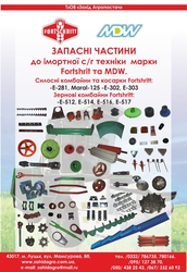 запчасти Сlaas, Fortschritt, MDW, Holmer