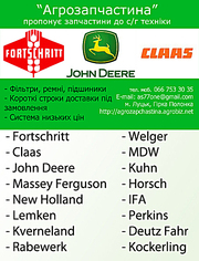 Запчастини Fortschritt, Claas, John Deere, Case