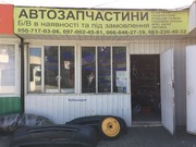 Автозапчасти Б.У для легковых автомобилей